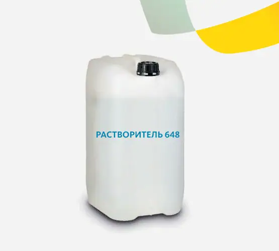 Растворитель 648